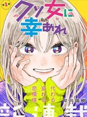 恶作剧之吻漫画入江家日常封面示意