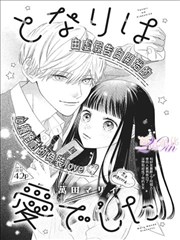 恶作剧之吻漫画心意转折封面示意