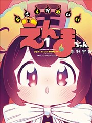 恶作剧之吻漫画结局与婚礼封面示意